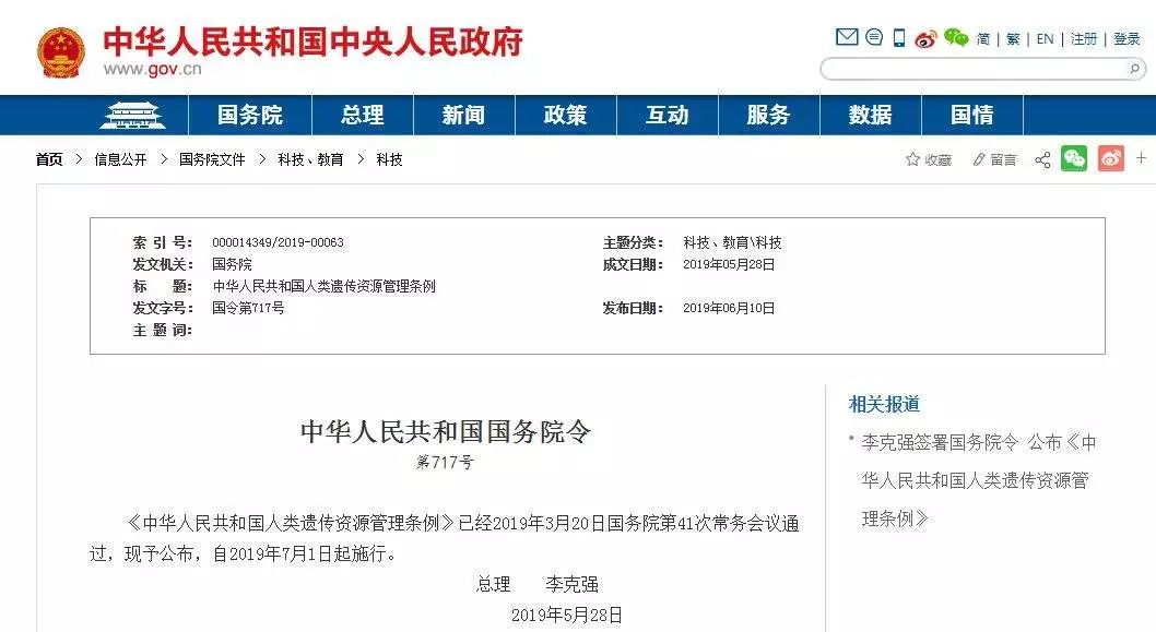重磅！《人類遺傳資源管理條例》簽發(fā)，不出境的臨床試驗人類遺傳資源改為備案制了！