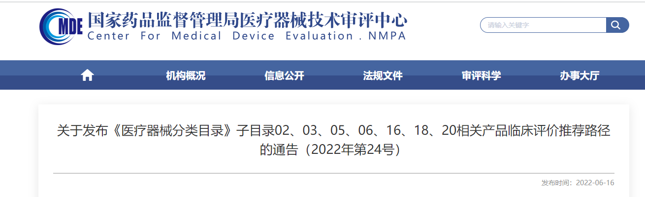 剛剛！CMDE發(fā)布《醫(yī)療器械分類目錄》部分子目錄相關(guān)產(chǎn)品臨床評價推薦路徑