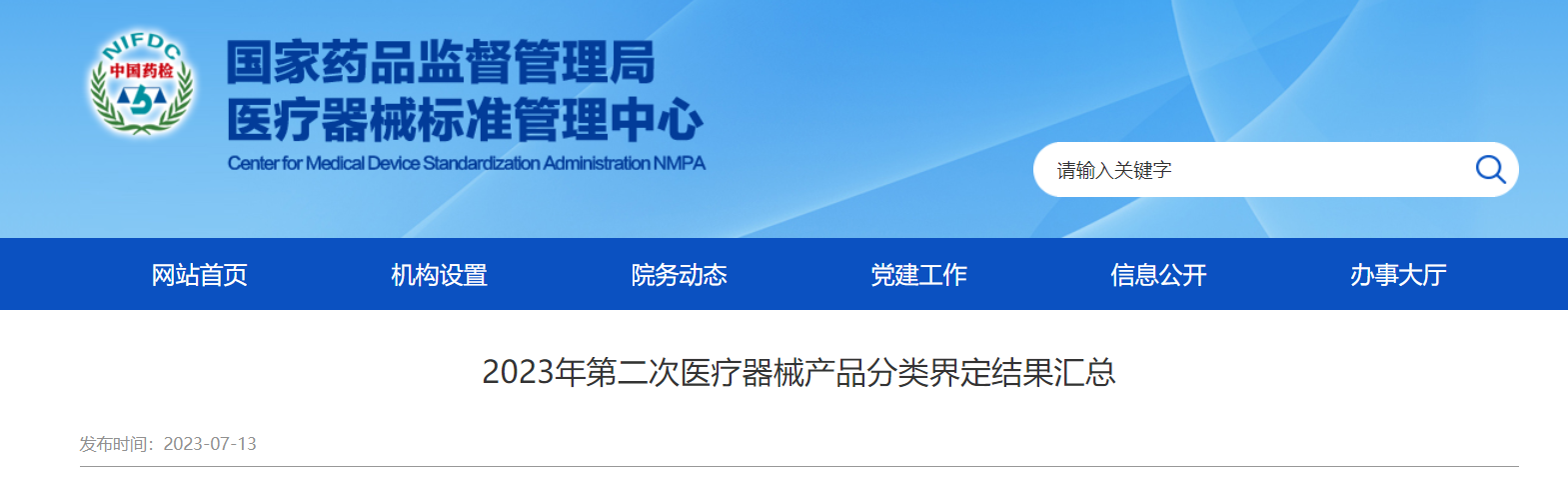 2023年第二次醫(yī)療器械產(chǎn)品分類界定結果匯總